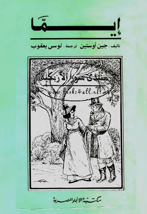 إيما